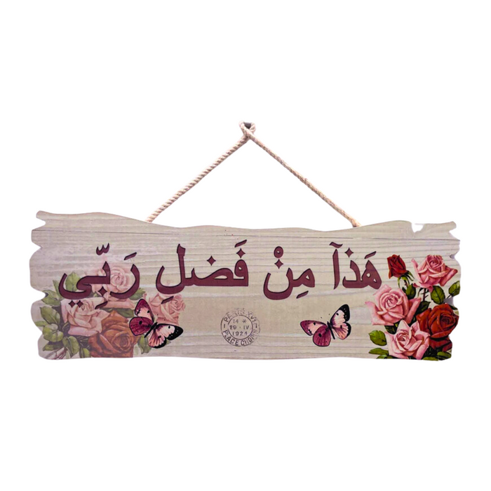 Arabic Calligraphy Wall Ornament