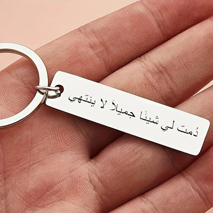 "دمت لي شيئًا جميلاً لا ينتهي" Engraved Arabic Phrase Keychain