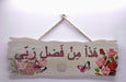 Arabic Calligraphy Wall Decorative Ornament with Hanging Rope for home