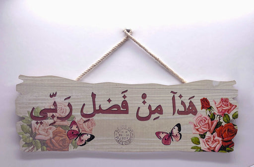 Arabic Calligraphy Wall Decorative Ornament with Hanging Rope for home